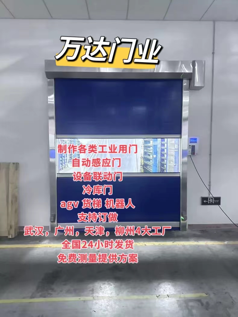 江阴货梯联动PVC快速门